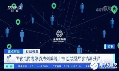 如何将Tokenim的USTD提取出来？
