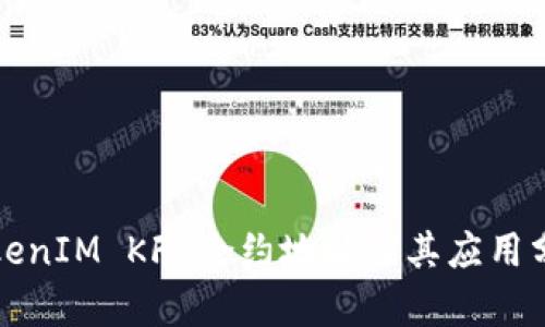 TokenIM KFC合约地址及其应用分析