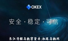 长江传媒与数字货币：机