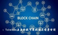 : Tokenim未来科技下载指南