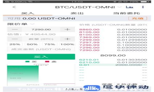   
Tokenim转账网络的全面解析