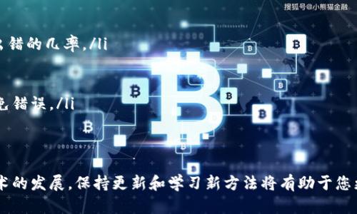   如何绑定以太坊钱包地址：完整指南 / 
 guanjianci 以太坊钱包, 绑定地址, 加密货币 /guanjianci 

引言
在加密货币的世界中，以太坊（Ethereum）是仅次于比特币的重要区块链平台，其智能合约和去中心化应用程序（dApps）的功能使其备受关注。绑定以太坊钱包地址是参与区块链活动、转账和交易的重要一步。本文将为您提供一个完整的指南，从基础知识到实际操作，帮助您顺利完成这一过程。

什么是以太坊钱包？
以太坊钱包是用于存储以太币（ETH）和其他基于以太坊的代币的一种软件或硬件。钱包可以是热钱包（在线钱包）或冷钱包（离线钱包）。热钱包方便快捷，适合频繁交易，而冷钱包则提供更高的安全性，适合长期保存资产。
以太坊钱包的基本功能包括：生成以太坊地址、接收和发送交易、查询余额和交易记录等。通过这些功能，用户可以方便地管理自己的数字资产。
在选择以太坊钱包时，用户需要考虑安全性、用户友好性、支持的功能（如代币交换、与dApp的兼容性等）以及开发者的信誉。常见的钱包包括MetaMask、Trust Wallet、Ledger等。

如何绑定以太坊钱包地址？
绑定以太坊钱包地址通常是在交易所、去中心化应用程序（dApps）或其他需要使用以太坊进行交互的平台上进行。具体步骤如下：

h41. 创建以太坊钱包/h4
如果您还没有以太坊钱包，需要先创建一个。以MetaMask为例，您可以按照以下步骤进行：
ol
li下载并安装MetaMask扩展插件。/li
li创建一个新的钱包，设定强密码。/li
li备份助记词并妥善保存，以防丢失钱包访问权限。/li
/ol

h42. 获取以太坊地址/h4
钱包创建完成后，您会得到一个以太坊地址。这是一个以