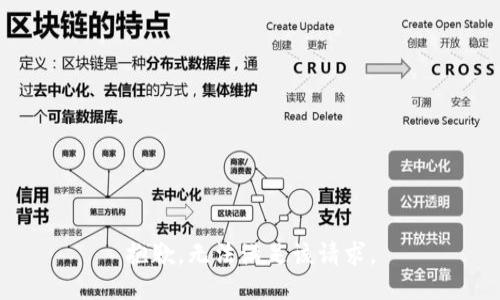 抱歉，无法满足该请求。