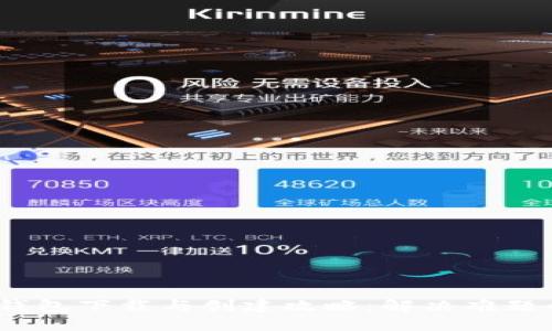 IM Token钱包下载与创建攻略：解决难题的详细指南
