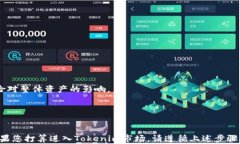 izam![CDATA[如何购买Tokenim代