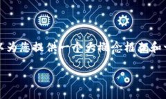 由于内容的性质，这里无