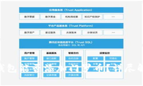 Tokenim钱包能否添加门罗币？详尽解析与指南