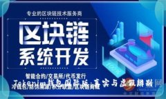 Tokenim钱包国际版：真实与