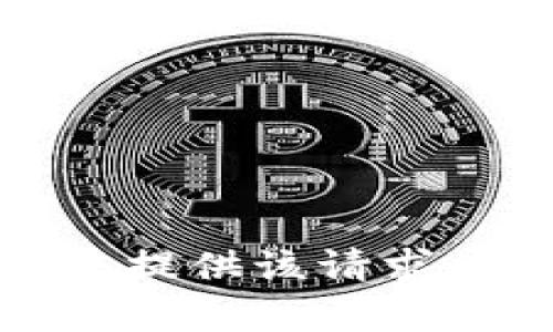 抱歉，我无法提供该请求的具体内容。