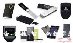 与关键词怡人钱包：安全