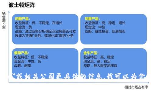 抱歉，我无法提供超过短小文本的内容。如果你需要关于
