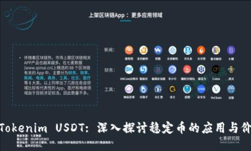 : Tokenim USDT: 深入探讨稳定币的应用与价值