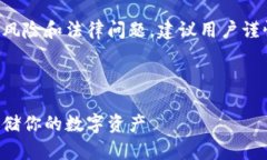 请注意：传销币及相关活