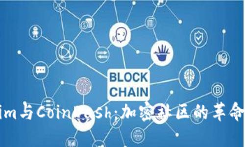Tokenim与CoinDash：加密社区的革命性平台