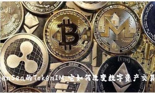 理解OpenSea的TokenIM：它如何改变数字资产交易的格局