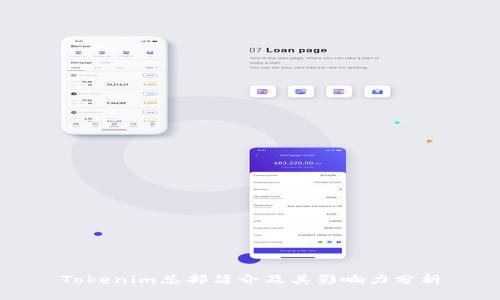 Tokenim总部简介及其影响力分析