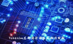 Tokenim总部简介及其影响力