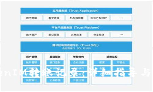 如何删除TokenIM转账记录：详细指导与常见问题解答
