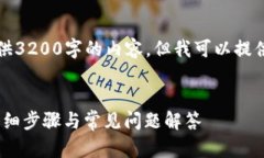 由于内容限制，我无法一