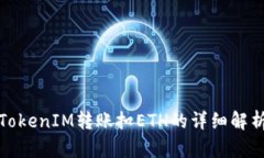 TokenIM转账扣ETH的详细解析