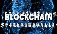 铭记历史, 聚焦未来：庞潼