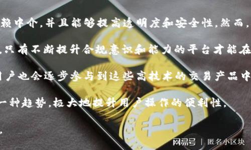biao ti/biao ti国外数字货币交易平台/biao ti

数字货币, 交易平台, 加密货币/guanjianci

随着数字货币的兴起，全球范围内涌现出许多数字货币交易平台。这些平台为用户提供了交易、管理以及存储各种加密货币的方式。本文将深入探讨国外数字货币交易平台的现状、功能、流行平台的比较、以及在选择平台时需要考虑的因素等。

1. 国外数字货币交易平台的现状

随着比特币和其他加密货币的蓬勃发展，数字货币交易平台在过去的几年中经历了快速的增长。这些平台不仅提供了简单的交易界面，还逐渐演变为综合性的金融服务机构，提供包括杠杆交易、合约交易、资产管理、投资顾问等多种服务。目前，全球市场上有数百个数字货币交易平台可供选择，其规模和功能各异，从小型的初创企业到大型国际交易所都有。

大多数数字货币交易平台通常会受到各国监管机构的关注和监管。不同国家对数字货币的立法和监管政策不尽相同，这也影响了各个平台的发展和运营。例如，在美国，证券交易委员会（SEC）和商品期货交易委员会（CFTC）等机构对数字货币交易进行严格的监管，而在一些国家，如瑞士和新加坡，则相对友好，政策较为宽松。

此外，安全性也是一个亟需关注的重点。初期的许多交易平台由于缺乏安全防护措施，频繁被黑客攻击，导致用户资产损失，因此很多平台在这方面也进行了显著改善，越发注重安全技术的研发和防护。

2. 一些流行的国外数字货币交易平台比较

在全球市场中，有几家数字货币交易平台颇具人气，以下是对一些主要平台的详细比较:

**Binance**: Binance成立于2017年，总部位于马耳他，是全球最大的数字货币交易所之一，以其丰富的交易对、低手续费及用户友好的界面受到广泛欢迎。Binance还推出了自己的代币BNB，并提供杠杆交易、期货交易及其他创新金融产品。不过，由于其规模庞大，监管合规问题也经常受到关注。

**Coinbase**: Coinbase成立于2012年，是美国最大的数字货币交易平台之一。该平台以简单易用的操作界面获得了广泛用户，无论是新手还是经验丰富的交易者都能轻松上手。虽然手续费相对较高，但安全性和合规性得到很大保证，目前已经在纳斯达克上市。

**Kraken**: Kraken成立于2011年，以其全面的交易服务而著称，不仅支持多种法币与加密货币之间的交易，还允许不同币种之间的相互交易。它也提供了杠杆交易功能，并被认为是一个安全可靠的平台。Kraken同样遵循严格的监管要求，尤其是在美国。

**Bitfinex**: Bitfinex成立于2012年，是一家主要面向专业交易者的交易所。它以高流动性、深度市场以及提供多种高杠杆的交易选项而受到欢迎。不过，由于其曾经发生的安全事件，用户在使用时需考虑相关风险。

这些平台各有千秋，用户在选择时应根据自己的需求、所在国的法律环境、安全性及手续费等进行综合考虑。

3. 选择数字货币交易平台时应该考虑的因素

选择合适的数字货币交易平台是成功交易的关键因素之一。以下是在选择平台时需要关注的几个要点:

**安全性**: 安全性无疑是选择数字货币交易平台的首要考虑因素之一。用户在选择平台时，应查看其是否具有良好的安全记录，平台是否采用了多重身份验证（2FA）、冷钱包存储、大额交易保险等安全措施。同时，平台的历史记录，例如是否遭遇过黑客攻击，也应作为考量的重要因素。

**手续费**: 不同交易平台的手续费结构差异很大，通常包括交易手续费、提现手续费等。这些成本在长时间的交易过程中会对利润产生显著影响。因此，用户在选择平台时，应仔细阅读手续费结构，计算出可能的交易成本。

**用户体验**: 用户界面的友好程度对交易体验影响深远。许多初入数字货币领域的用户往往会被复杂的界面所困扰，因此选一个设计简洁、操作方便的平台更有助于提升交易效率。同时，平台是否提供移动应用、客户服务质量等也是需要考虑的方面。

**法币支持及支付方式**: 不同平台所支持的法币及支付方式各不相同，这直接影响到用户资金的存入与提现便捷性。许多平台支持信用卡、银联、PayPal等多种支付方式，而有些平台仅支持加密货币的充值和交易。用户应提前确认平台的支付方式是否符合自己的需求。

***流动性与交易量***: 平台的流动性直接关系到用户的交易成本与效率。流动性较高的平台能够以更好的价格快速完成订单，因此在选择时，用户可关注平台的日交易量以及活跃用户数。

4. 数字货币交易的未来发展趋势

数字货币的兴起不仅改变了全球金融市场的格局，也为技术创新和投资机会带来了新的方向。未来，数字货币交易平台的发展将呈现出以下几个趋势:

**去中心化**: 随着去中心化金融（DeFi）概念的逐步普及，未来将会有更多的去中心化交易平台（DEX）涌现。相比于传统的中心化交易平台，DEX不需要依赖中介，并且能够提高透明度和安全性。然而，DEX的流动性问题和用户体验仍需解决。

**合规性加强**: 对数字货币的监管逐渐趋于严格，全球各国的监管机构纷纷开始出台与数字货币交易相关的法规。平台的合规运营将成为其生存的关键，只有不断提升合规意识和能力的平台才能在竞争中占据优势。

**技术革新**: 未来数字货币交易平台将继续推进技术创新，例如引入AI与机器学习进行市场分析和风险评估，利用区块链技术提升透明度和安全性等。用户也会逐步参与到这些高技术的交易产品中，享受到更智能化的服务。

**跨平台交互**: 随着数字货币资产的多样化，未来的交易平台将更加强调跨生态系统的互联互通。例如，不同交易所之间的资产互换、跨链交易等将成为一种趋势，极大地提升用户操作的便利性。

总而言之，国外数字货币交易平台的前景广阔，投资者应保持学习和关注，不断对市场形势有更深入的了解，以便在不断变化的市场环境中做出理性的决策。