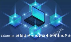 Tokenim：理解去中心化金融