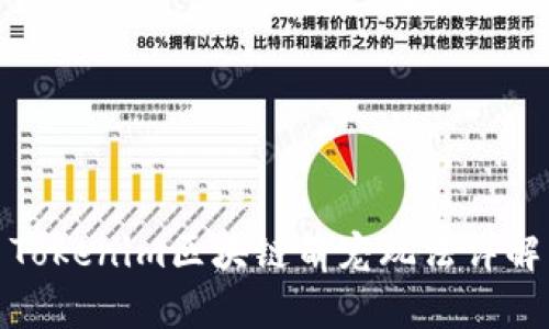 Tokenim区块链萌宠玩法详解