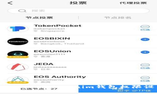 如何解决TokenTokenim钱包权限设置问题