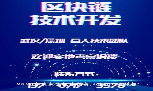 2023年最新空投币指南：TokenIM6详解