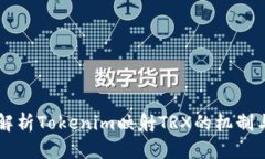 深入解析Tokenim映射TRX的机