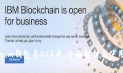 Tokenim钱包与DCR币：全面解