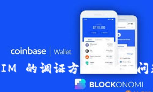 TokenIM 的调证方法及相关问题分析