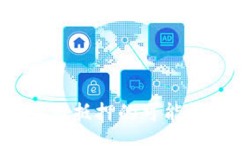 数字货币作为抵押的可能性与风险分析