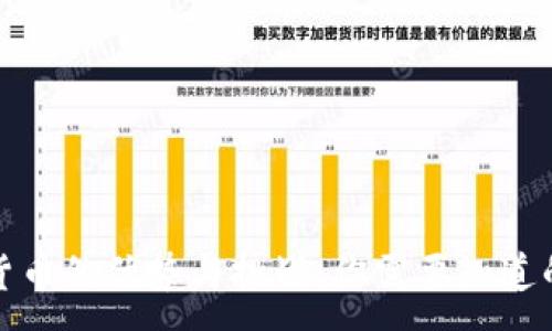 :
数字货币的优势与挑战：你需要知道的一切
