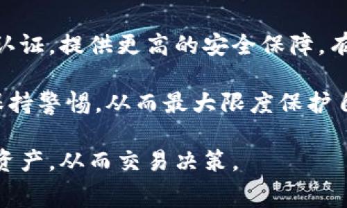 bilatiTokenimfil转币提币手续费详解/bilati
Tokenimfil, 转币手续费, 提币费用/guanjianci

在新的数字货币时代，Tokenimfil以其独特的服务和广泛的功能受到了众多用户的青睐。其中，提币和转币所需的手续费是用户关注的重要问题之一。了解这些手续费对于投资策略、控制成本至关重要。本文将为您详细介绍Tokenimfil的转币和提币手续费，包括相关流程、影响因素和常见问题。

一、Tokenimfil简介
Tokenimfil是一个整合了多种数字货币交易和管理服务的平台，致力于为用户提供安全、高效的交易体验。它支持多种主流数字货币的交易和存储，并具有用户友好的界面和强大的安全措施，使其成为新手和资深投资者的理想选择。

随着区块链和加密货币的发展，Tokenimfil也在不断其服务，特别是在手续费方面，力求做到透明和公正。用户在使用该平台进行转币和提币时，需要了解具体的手续费规则，这对提升用户体验至关重要。

二、Tokenimfil转币和提币手续费的构成
尽管不同数字货币的转币和提币手续费可能有所不同，但一般来说，这些手续费主要包括以下几个方面：

strong1. 网络手续费：/strong这部分手续费是为了支付给区块链网络的矿工或验证节点。每当用户将数字货币从一个钱包转移到另一个钱包时，这笔费用是不可避免的。网络手续费的高低通常与网络的拥堵情况、交易的复杂程度以及所选的交易确认速度有关。

strong2. 平台手续费：/strongTokenimfil作为交易平台，根据不同币种的特性和市场行情收取一定的转币和提币手续费。这些费用用来维持平台的正常运营，保证用户体验。通常情况下，Tokenimfil会在其官网上公布最新的手续费标准，以便用户参考。

strong3. 最小提币金额限制：/strongTokenimfil平台会设置最小提币金额，以避免极低金额的提现产生的不划算手续费用。低于最低提币限额的资金通常无法提取，而需要通过交易等方式进行处理。

三、Transfer Fees（转币费用）
用户在进行转币操作时会面临手续费，这部分费用取决于多种因素，包括：

strong1. 选择的币种：/strong不同的数字货币在区块链上交易的方式及其网络拥堵情况都不同，因此手续费也因币种而异。例如，比特币的手续费通常较高，而一些小币种的手续费可能相对较低。

strong2. 网络状况：/strong在高峰期，由于网络请求量增加，手续费往往会上升。Tokenimfil会根据实时网络情况调整手续费，确保用户能够在合适的时机进行转账。

strong3. 确认时间：/strong在Tokenimfil平台，用户可以选择支付较高的手续费以加快转账确认时间，或选择较低手续费以延长确认时间。用户应根据自己的需求做出选择。

四、提币手续费解析
提币手续费是用户将资产从Tokenimfil账户提取到个人钱包或其他交易所时需支付的费用。提币手续费受到以下因素的影响：

strong1. 提币币种：/strong与转币费用一样，不同币种的提币手续费是不一样的。特别是在功能设定和供需关系不同的情况下，具体手续费可能会有所不同。

strong2. 提币金额：/strongTokenimfil通常会设定一个最小提币金额，用户在提币时需至少达到此金额。较小的提币金额可能导致手续费占比过高，从而附加额外的成本。

strong3. 时间因素：/strong在某些特定时期，例如市场暴涨或暴跌时，提币可能会变得更加拥堵，此时手续费可能会加强。用户应关注市场动态，合理决定提币时机，以降低费用。

五、常见问题解答

1. Tokenimfil转币和提币手续费一般是多少？
Tokenimfil的转币和提币手续费因用户所选择的不同货币和具体的操作而异。具体道来，提币手续费通常分为固定金额和动态金额(基于网络状态)两种情况，手续费标准会在Tokenimfil的官方网站上进行更新和公布。用户在计划转账或提币前，应详细查阅最新的信息。

一般来说，较为常见的币种如比特币、以太坊的转币和提币手续费在平台上都设有范围。以比特币为例，虽然在网络繁忙时手续费会有所提升，但通常情况下的手续费在0.0005 BTC至0.01 BTC之间波动。而其他一些小币种，手续费则可能仅为几分钱到几角钱。

用户应根据自己的需求，选择适合自己的交易方式。此外，Tokenimfil平台还提供了一些奖励机制，用户可以选择通过交易代币、参与项目等方式来获取更低的手续费。

2. 如何减少Tokenimfil提币和转币手续费？
对于想节省手续费的用户，Tokenimfil平台提供了几种方法，可以帮助用户在进行交易时减少手续费：

strong1. 选择合适的时机：/strong在网络较为畅通的时段进行转币和提币，能够有效减少支付的手续费。特别是在数字货币市场波动较大的时候，用户需要关注网络的拥堵情况，尽量避开高峰期来减少手续费。

strong2. 使用平台内部推荐的代币：/strongTokenimfil可能会定期提供佣金返还或费用减免券，用户参与此类活动可减少手续费。在提币或转币前用户可常常浏览平台动态。

strong3. 选择最低提币金额：/strong在转账的情况下，选择最小可提币金额，避免因为提现过小而导致手续费比重过高。此外，在资产管理过程中合理的规划转账频率，也能起到节省费用的效果。

3. 提币失败后该如何处理？
在使用Tokenimfil提币时，偶尔会遭遇提币失败的情况。这可能因为多种原因形成，比如网络拥堵、额度超出限制或账户设置不当等。遇到这种情况，用户可以按照以下步骤进行处理：

strong1. 检查提币记录：/strong首先应确认是否已正确提交提币请求。用户可在账户交易记录中查看详情，确保提币信息完整、正确。

strong2. 查看系统通知：/strong用户必要时候还应仔细查看Tokenimfil提供的系统通知和公告，确保了解服务的最近状态以及是否存在常见问题。

strong3. 联系客服：/strong如确认信息无误却仍未提币成功，用户应及时联系Tokenimfil的客户支持团队。在沟通时应保持相关详情（如交易记录、时间戳、与网络相关的信息等）提供给支持团队，以便更高效地解决问题。

4. Tokenimfil的安全性有哪些保障？
在进行数字货币的转账与提取时，安全性至关重要。Tokenimfil采取了多个安全措施来保障用户资产的安全。主要安全保障措施如下：

strong1. 资产多重签名保护：/strongTokenimfil平台采用了多重签名技术，确保用户的资产在多个签名中得到确认，从而加强安全性，有效防止未授权的转账行为的发生。

strong2. 隐私保护与数据加密：/strongTokenimfil利用先进的隐私保护机制，通过数据加密技术来确保用户的个人信息不被外泄，防止任何形式的网络攻击。同时，平台还使用多层次防火墙来监测和阻挡可疑行为。

strong3. 安全监测和风控机制：/strongTokenimfil设立了监测机制，实时识别异常交易。而且，用户在进行重要操作前需进行双重认证，提供更高的安全保障。有任何可疑的交易被监测到，马上会提示用户采取相应措施。

strong4. 用户教育与安全提示：/strongTokenimfil还积极向用户普及安全知识，提供相关的安全使用指南，以帮助用户在交易中保持警惕，从而最大限度保护自己的资产安全。

总体而言，Tokenimfil在手续费的透明性与安全性上都做了一定的努力与积累。了解相关手续费用有助于用户在平台上更好地管理资产，从而交易决策。
