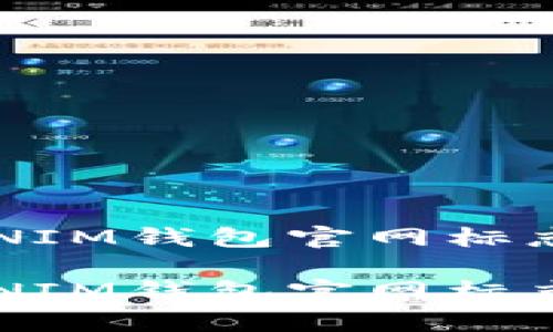 TOKENTOKENIM钱包官网标志及特点分析

TOKENTOKENIM钱包官网标志设计解析