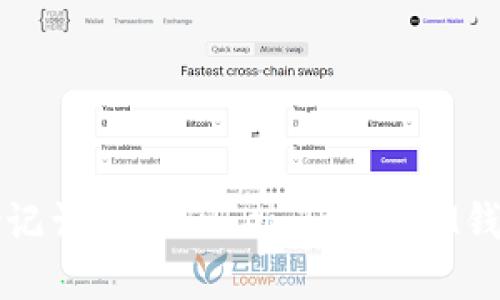 如何通过助记词找回TokenTokenIM钱包中的资产