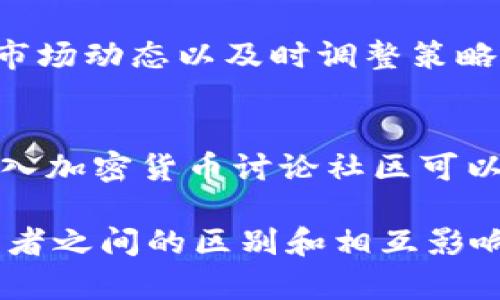 在区块链和加密货币领域，