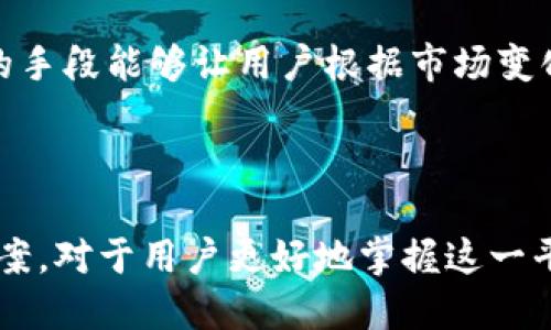   Tokenim 2.0如何切换账户？ / 
 guanjianci Tokenim 2.0, 切换账户, 数字资产管理 /guanjianci 

在数字货币和区块链技术不断发展的今天，Tokenim 2.0作为一款备受用户青睐的数字资产管理工具，其用户界面的便捷性和实用性使得更多用户选择使用该平台来管理自己的数字资产。然而，随着资产的增加，很多用户会在使用过程中遇到一个常见的问题，就是如何在Tokenim 2.0中切换账户。

掌握如何在Tokenim 2.0中切换账户将让你的数字资产管理更加高效。本文将详细介绍Tokenim 2.0的账户切换功能，包括切换账户的步骤、注意事项和一些常见问题的解答。同时，我们也将探讨数字资产管理的相关知识，帮助用户更好地理解和使用Tokenim 2.0。

Tokenim 2.0账户切换的步骤
切换账户的步骤是否复杂，是用户最关心的一个问题。实际上，Tokenim 2.0提供了一个用户友好的界面，账户切换的过程相对简单。以下为您详细介绍Tokenim 2.0中切换账户的具体步骤：

1. **打开应用程序**：首先，用户需要在自己的设备上打开Tokenim 2.0应用程序。如果您已经安装了应用，确保您的应用版本是最新的，以获得更好的用户体验。

2. **进入主界面**：成功登录后，用户将进入Tokenim的主界面。在这里，用户能看到自己目前登录的账户及其相关信息。

3. **找到账户切换选项**：在主界面的右上角或左上角，一般会有一个“账户”或“设置”按钮，点击进入后，可以看到“切换账户”或“添加账户”的选项。

4. **选择切换账户**：点击“切换账户”后，系统会显示已经绑定的其他账户列表。用户可以从中选择想要切换的账户，或者选择“添加新账户”以输入新的账户信息进行登录。

5. **输入账户信息**：如果选择添加新账户，用户需要输入相关的账户信息，如钱包地址、私钥等，确保信息的准确性，以避免因错误输入而造成的资产损失。

6. **完成切换**：确认信息无误后，点击“确认”或“切换”按钮。此时，Tokenim 2.0将开始加载新的账户信息。等页面加载完成后，用户便可看到新的账户状态和资产信息。

在整个切换过程中，Tokenim 2.0会确保用户的数据安全，不会因为切换账户而影响用户的资产。

切换账户的注意事项
在Tokenim 2.0中切换账户时，用户需注意以下几个事项：

1. **确保账户信息的安全**：在切换账户时，永远不要轻易分享您的私钥和助记词。由于数字资产的不可逆性，任何人获取这些信息都能够直接访问和操作您的资金。

2. **备份账户信息**：在添加新账户前，建议用户先将老账户信息进行备份。当用户在切换账户过程中遇到问题时，备份信息会帮助用户快速恢复访问。

3. **关注网络连接**：切换账户时，请确保您的网络连接良好。网络不稳定可能导致切换失败或账户信息加载不全，从而影响用户的资产管理。

4. **更新应用程序**：如发现切换账户的功能不正常，建议用户检查应用程序是否为最新版本，有时候旧版本会存在bug或安全隐患。

常见问题解答
切换账户的过程虽然简单，但在具体操作中，用户可能会遇到一些常见的问题。以下为用户在使用Tokenim 2.0时可能遇到的问题及其解决方案：

h4问题1：为什么我无法切换到其他账户？/h4
当用户遇到无法切换账户的情况时，可能原因有：

1. **输入错误**：大多数情况下，用户无法切换账户是因为输入的账户信息（如钱包地址或私钥）不准确。仔细检查输入的内容，确保没有拼写错误。

2. **网络问题**：如果用户的网络连接不稳定，可能会导致Tokenim 2.0无法完成账户切换操作。建议重新启动网络连接后再尝试切换。

3. **账户授权问题**：在某些情况下，用户可能未授权Tokenim 2.0访问新账户。确保您已在钱包合约或相关界面中完成必要的授权。

4. **应用故障**：如果以上都不是问题，可能是Tokenim 2.0应用本身存在Bug。建议更新到最新版本，或卸载重装应用以解决各项不兼容问题。

h4问题2：切换账户后，为什么看不到我的资产？/h4
用户在切换账户后，如果发现自己的资产没有显示，可能有以下几个原因：

1. **未同步数据**：Tokenim 2.0在加载新账户信息时，可能需要一些时间来同步数据。请耐心等待，直到数据加载完成后查看资产。

2. **查看账户是否正确**：确保您已经成功切换到目标账户，而不是卡在了原来的账户界面。可以在页面顶部查看当前账户名称或钱包地址。

3. **检查资产状态**：有时候资产状态会由于网络延迟等原因导致没有及时更新。您可以尝试手动刷新页面或者重新启动应用以获取最新信息。

h4问题3：如何恢复已删除的账户？/h4
如果您在Tokenim 2.0操作中误删了账户，想要恢复该账户，您需要注意以下几点：

1. **备份信息**：如果您在删除账户之前有备份相关信息，包括助记词和私钥，可以用这些信息迅速恢复账户。如果没有备份，恢复可能会非常困难。

2. **使用助记词**：打开Tokenim 2.0后，在账户切换界面中，选择“恢复账户”或者“导入账户”功能，输入之前备份的助记词或私钥，系统会帮您导入账户信息。

3. **联系支持团队**：如果您没有任何备份，也无法通过步骤恢复账户，可以尝试联系Tokenim的客户支持团队进行咨询。他们可能会给予一些额外的指导，帮助您恢复账户。

h4问题4：Tokenim 2.0的多账户管理有什么优势？/h4
Tokenim 2.0提供了强大的多账户管理功能，具体优势主要包括：

1. **便于资产分配**：用户可以将不同的数字资产分配到不同的账户中，这样不仅方便管理，也能更好地控制风险。比如，长期持有的资产可以在一个账户中，短期交易的资金可以在另一个账户中。

2. **安全性提高**：通过多个账户，用户可以防止单一账户被攻破对所有资产的影响。即使某个账户不幸被盗取，剩下的账户仍能保持安全。

3. **交易策略灵活**：不同账户可以采取不同的交易策略，例如，一个账户专注于短期投机，而另一个账户则可以用于长期投资。这样的手段能够让用户根据市场变化灵活调整策略。

4. **隐私保护**：如果用户希望保护个人隐私，可以选择使用多个账户来进行多次交易，使得交易记录分散，降低被追踪的风险。

总结来说，Tokenim 2.0的切换账户功能极大地提升了用户在数字资产管理上的灵活性和安全性。了解这些操作和相关问题的解决方案，对于用户更好地掌握这一平台至关重要。希望本文能帮助到您，让您在使用Tokenim 2.0时能够更加得心应手。