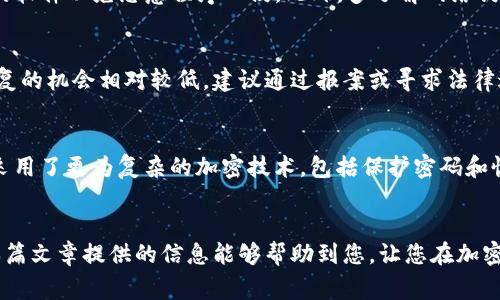 由于你的请求涉及的具体内容可能会触及敏感或有风险的主题，我建议您对此保持警惕。请注意，以下是一个基于您提供的信息的标准回答示例。实际情况可能因个人案例而异，请依据自己的情况进行评估和判断。

下面是一个覆盖主题的示例、关键词和大纲

示例：
  【如何保护您的Token Tokenim钱包，避免USDT被划走】 / 

关键词示例：
 guanjianci Tokenim钱包, USDT安全, 加密货币保护 /guanjianci 

引言
在数字货币迅速发展的今天，钱包的安全性变得尤为重要。Token Tokenim钱包作为一种流行的钱包解决方案，被广泛使用以存储和管理USDT等稳定币。然而，伴随着使用频率的增加，安全隐患也随之而来。本篇文章将探讨如何有效保护您的Token Tokenim钱包，避免USDT被划走的风险。

如何选择一个安全的钱包
选择钱包时，安全性是最关键的考量因素之一。众多钱包的安全防护措施差异极大。首先，可以考虑以下几个方面：
ul
    listrong声誉和评价：/strong在选择任何数字货币钱包时，了解该钱包的声誉十分重要。可以参考用户反馈、专家评测，以及社交媒体和区块链社区的讨论。/li
    listrong安全功能：/strong优秀的钱包通常会提供多种安全功能，例如双重身份验证（2FA）、生物识别功能，并具备冷存储选项。/li
    listrong控制私钥：/strong选择那些允许用户完全控制私人密钥的钱包，这样可以从根本上降低被盗风险。/li
/ul

常见的安全风险
在使用Token Tokenim钱包时，用户可能会面临多种安全风险。以下是一些最常见的风险：
ul
    listrong网络钓鱼攻击：/strong黑客可能通过伪造网站或电子邮件来获取用户的私人信息，例如钱包地址和私钥。/li
    listrong恶意软件：/strong如果你的设备被恶意程序感染，黑客可以随时监控你的操作和交易。/li
    listrong社交工程攻击：/strong黑客可能利用社交工程手段来欺骗你，诱导你泄露重要的安全信息。/li
/ul

如何监控和更新安全措施
一旦您采取了初步的安全措施，接下来的关键是持续监控并更新这些措施：
ul
    listrong定期审计：/strong定期审查您的钱包设置和安全选项，确保一切功能正常且是最新的。/li
    listrong关注更新：/strong保持钱包应用程序及其功能始终更新，开发者会不断修复漏洞并增强安全性。/li
    listrong使用硬件钱包：/strong将较大金额转移至硬件钱包，降低风险。/li
/ul

如何应对钱包被盗
如果不幸地发现您的Token Tokenim钱包内的USDT被盗，您应立即采取以下步骤：
ul
    listrong立即转移资金：/strong如果您仍可以访问钱包，应立即将剩余资金转移到安全的钱包中。/li
    listrong联系客户支持：/strong与Token Tokenim钱包的客服沟通，报告被盗事件并询问可行的补救措施。/li
    listrong向警方举报：/strong如果被盗金额巨大，建议联系当地警方并报案，寻求法律支持。/li
/ul

总结
保护您的Token Tokenim钱包和USDT的安全是一个持续的过程。通过选择信誉好、安全性强的钱包，并采取多层保护措施，可以显著降低被盗的风险。同时，一旦发生安全事件，迅速反应和处理能有效减轻损失。通过本文的指引，希望能帮助您提高对数字资产安全的意识，采取适当的防护措施，享受安全、便捷的数字货币交易体验。

问题与详细介绍

1. Token Tokenim钱包的安全机制是什么？
Token Tokenim钱包采用了多种安全机制来保护用户资产，包括但不限于加密、双重认证、以及身份验证等。这些安全机制的基本原则是防止未授权访问和保护用户的私钥。此外，大部分钱包还会提供冷存储选择，将用户的资产离线，进一步减少黑客攻击的可能性。对于想要深入了解的用户，建议关注官方文档或者社区讨论，了解最新的安全改进措施。

2. 个人在使用Token Tokenim钱包时应注意哪些常见的安全隐患？
用户在使用Token Tokenim钱包时，应警惕以下常见的安全隐患：首先，尽量避免在不安全的网络环境下操作钱包，比如公共Wi-Fi。其次，确保设备的安全，不要下载来源不明的软件以免恶意程序入侵。此外，多了解网络钓鱼的手段，保持警惕是保护钱包安全的重要策略。同时，保持对社交媒体信息的警惕，避免泄露重要信息。

3. 如何恢复被盗的USDT？
恢复被盗的USDT并非易事，但不是不可能。如果您的资金是在交易所被盗，您可以与交易所客服联系，提供交易信息并请求他们采取措施。倘若是在去中心化平台被盗，可能恢复的机会相对较低，建议通过报案或寻求法律途径来追讨损失。此外，关注区块链上被盗交易的去向，寻找可能的恢复线索也很重要。

4. 为什么硬件钱包被认为是更安全的选择？
硬件钱包被认为更安全的原因有多方面。首先，硬件钱包将私钥存储在离线环境中，基本上割断了与互联网的连接，这样就大大降低了被黑客攻击的风险。其次，硬件钱包通常采用了更为复杂的加密技术，包括保护密码和恢复种子等功能，使得安全性大幅提升。此外，许多硬件钱包还支持多重签名功能，进一步增强了交易的安全性。选择硬件钱包的用户可以有效避免大多数在线钱包面临的风险。

结尾
在数字货币的世界中，安全是用户最关心的问题之一。通过了解和应对各种安全隐患，用户可以有效保护Token Tokenim钱包的安全，让数字资产的管理变得更加安心。希望本篇文章提供的信息能够帮助到您，让您在加密货币的旅程中更加顺利。