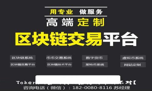 Tokenim密码找回后为何币种不对？