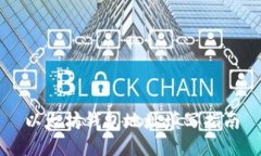 以太坊钱包地址填写指南