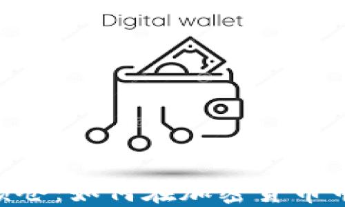 
Tokenim锁仓：如何在加密货币中稳健增值